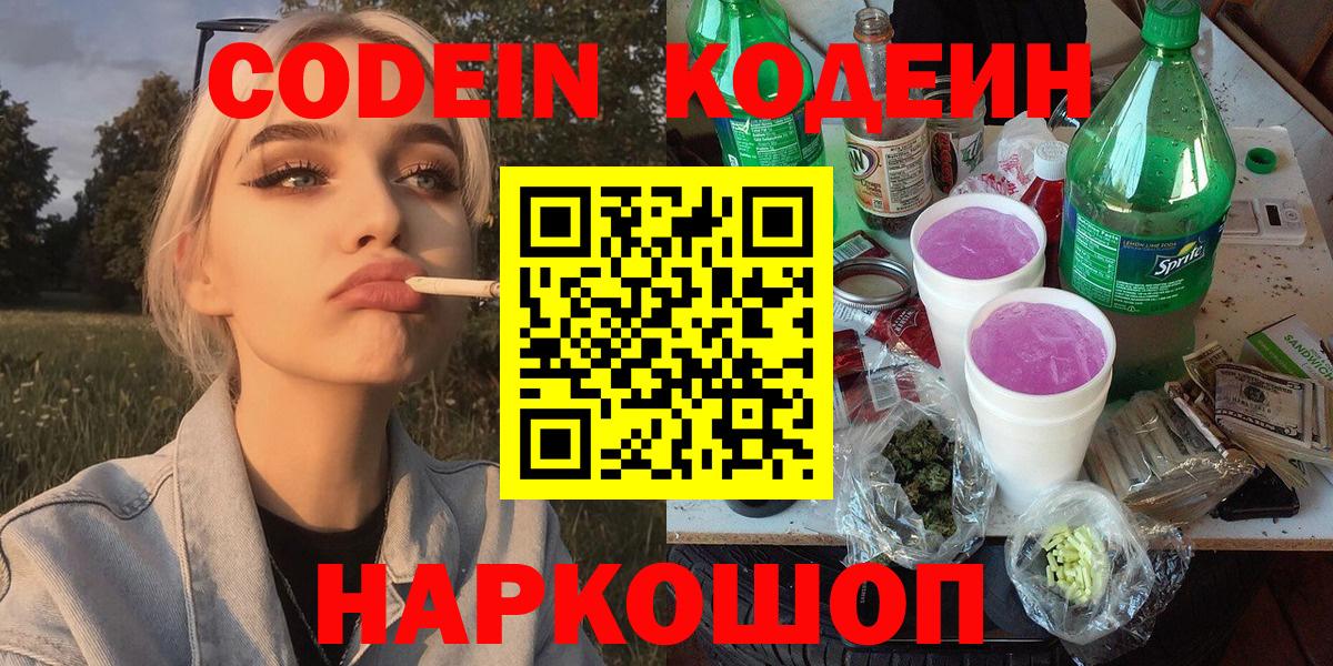 Асбест  Кодеиновый сироп Lean напиток Lean (лин)  Кодеин Purple Drank  Вход с VPN 