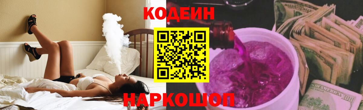 Кодеиновый сироп Lean Purple Drank Асбест