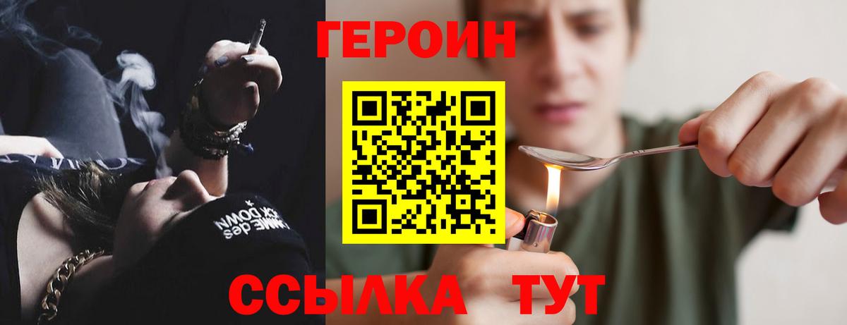 ГЕРОИН Heroin  Вход с VPN  Асбест 