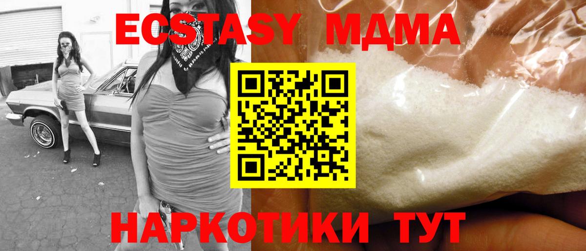 МДМА  Вход с VPN  MDMA кристаллы  Асбест  MDMA Molly 