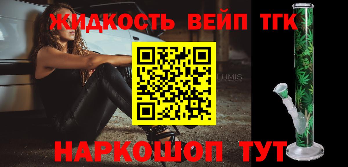 ТГК THC oil  Вход с VPN  ТГК вейп  где купить наркоту  Асбест 